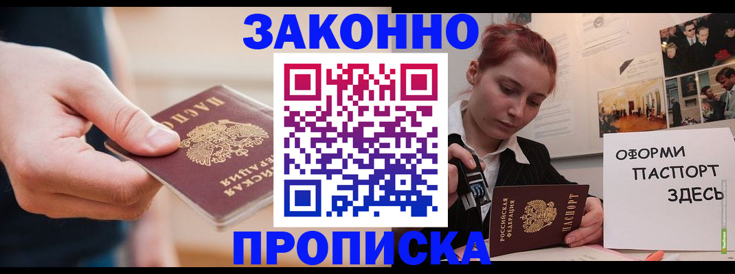 временная регистрация для школы в Щёкино