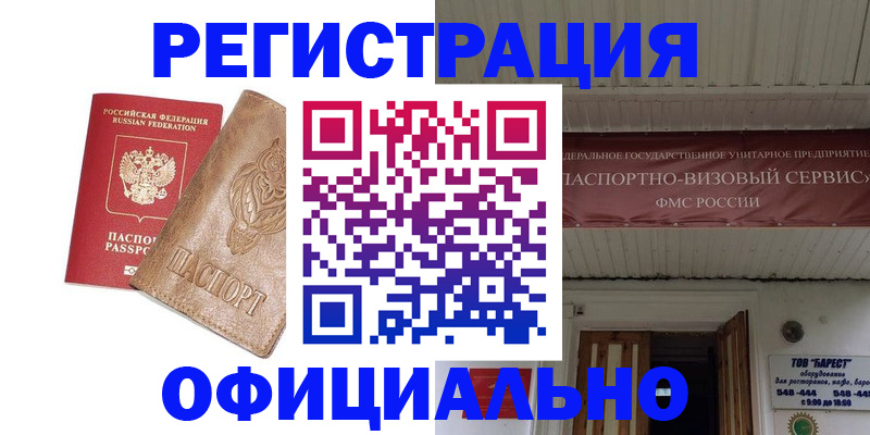 временная регистрация законно в Щёкино